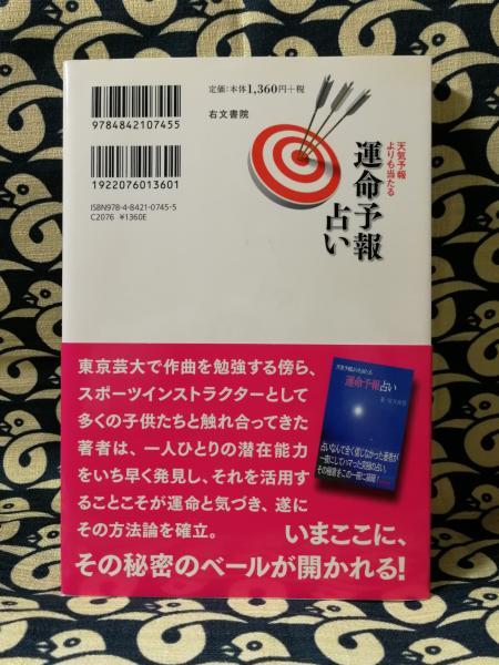 天気予報よりも当たる 運命予報占い 星月夜景 鴨書店 古本 中古本 古書籍の通販は 日本の古本屋 日本の古本屋 天気予報よりも当たる 運命予報占い 星月夜景 鴨書店 古本 中古本 古書籍の通販は 日本の古本屋 日本の古本屋
