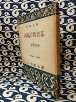 基督教の起源