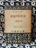 基督教の起源