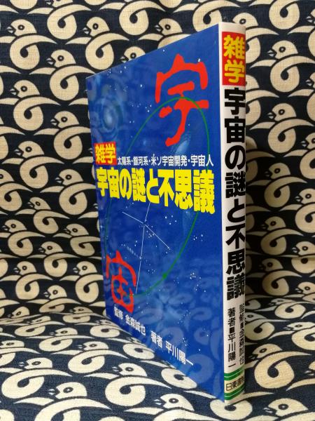 現代の易(田中洗顕) / 鴨書店 / 古本、中古本、古書籍の通販は