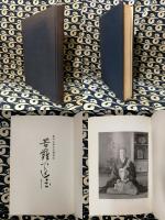 苦難の進法　蓮尾弘恵先生御伝記