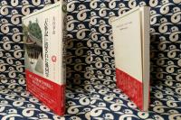 『古事記』に隠された幾何学