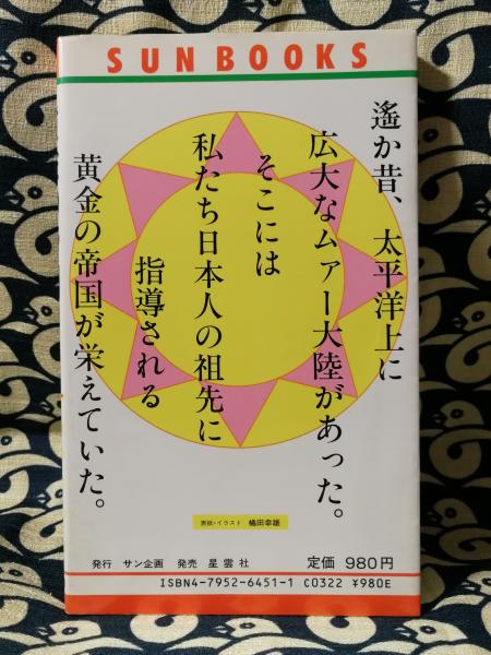 【中古】 黄金の帝国 さまよえる日本人/サン企画/三原資忍 中古】 黄金の帝国 さまよえる日本人 / 三原 資忍 / サン企画