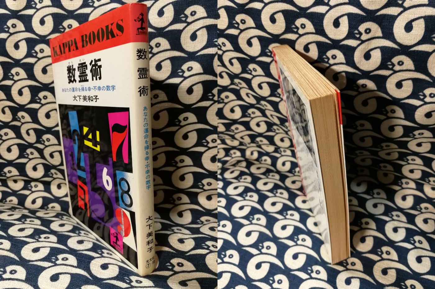 青木繁 《大穴牟知命》（おなむちのみこと）1905（明治38）年