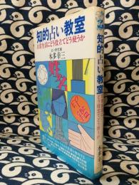 知的占い教室　日常生活にどう役立てどう使うか