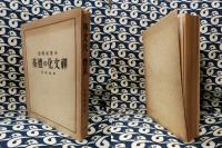 禅文化の体系