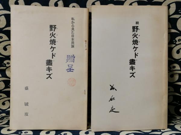 Amazon.co.jp: 限定出版 望月治 大気現象 干支九星家相学 全 鴨