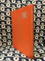 【中古】 日蓮聖人霊示集 日蓮聖人霊蹟寶鑑(竹下宣深 / 編著) / 古本、中古本、古書籍の通販は
