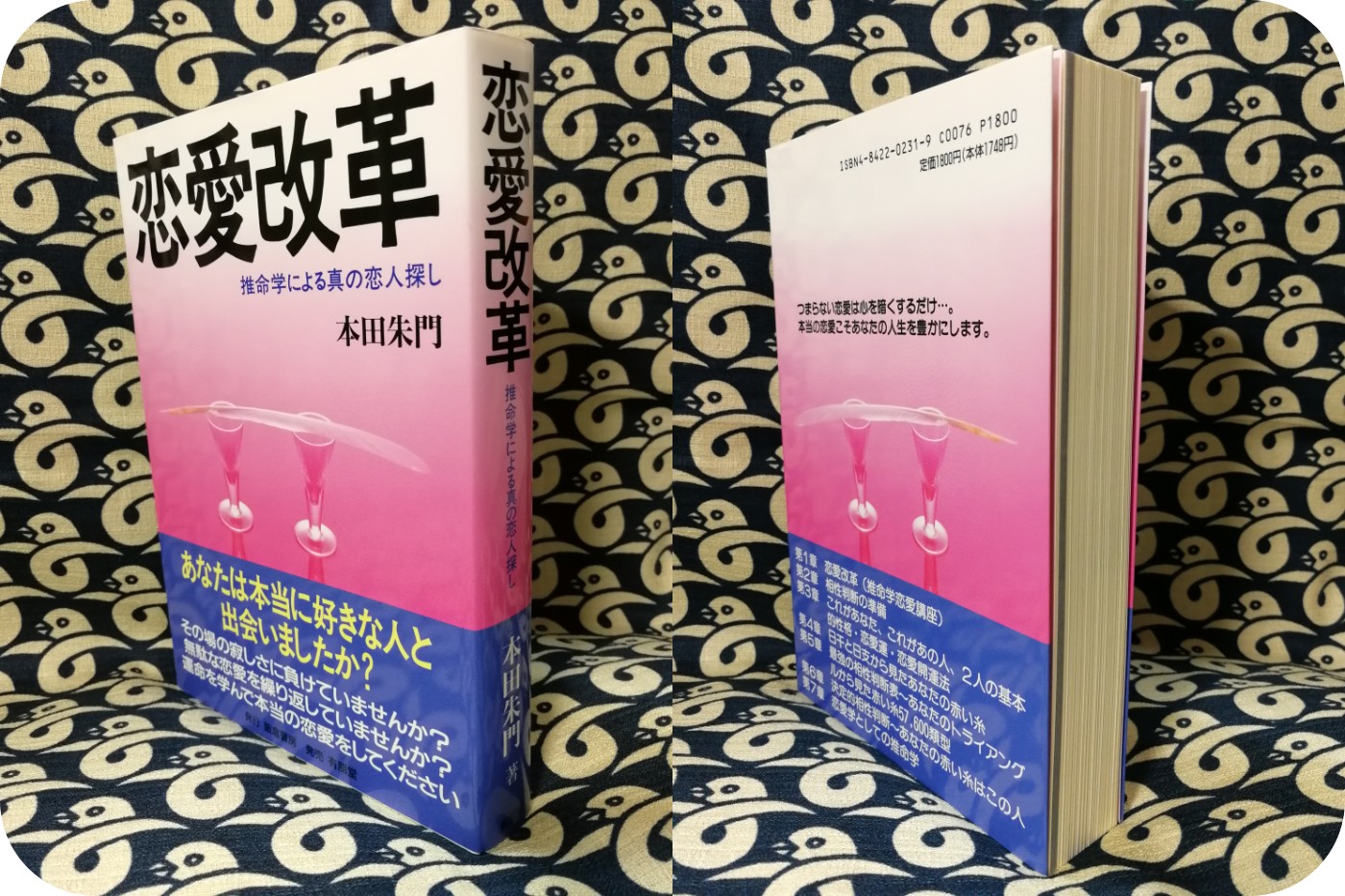 恋愛改革 推命学による真の恋人探し 本田朱門 鴨書店 古本 中古本 古書籍の通販は 日本の古本屋 日本の古本屋 恋愛改革 推命学による真の恋人探し 本田朱門 鴨書店 古本 中古本 古書籍の通販は 日本の古本屋 日本の古本屋