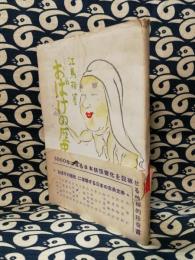 おばけの歴史