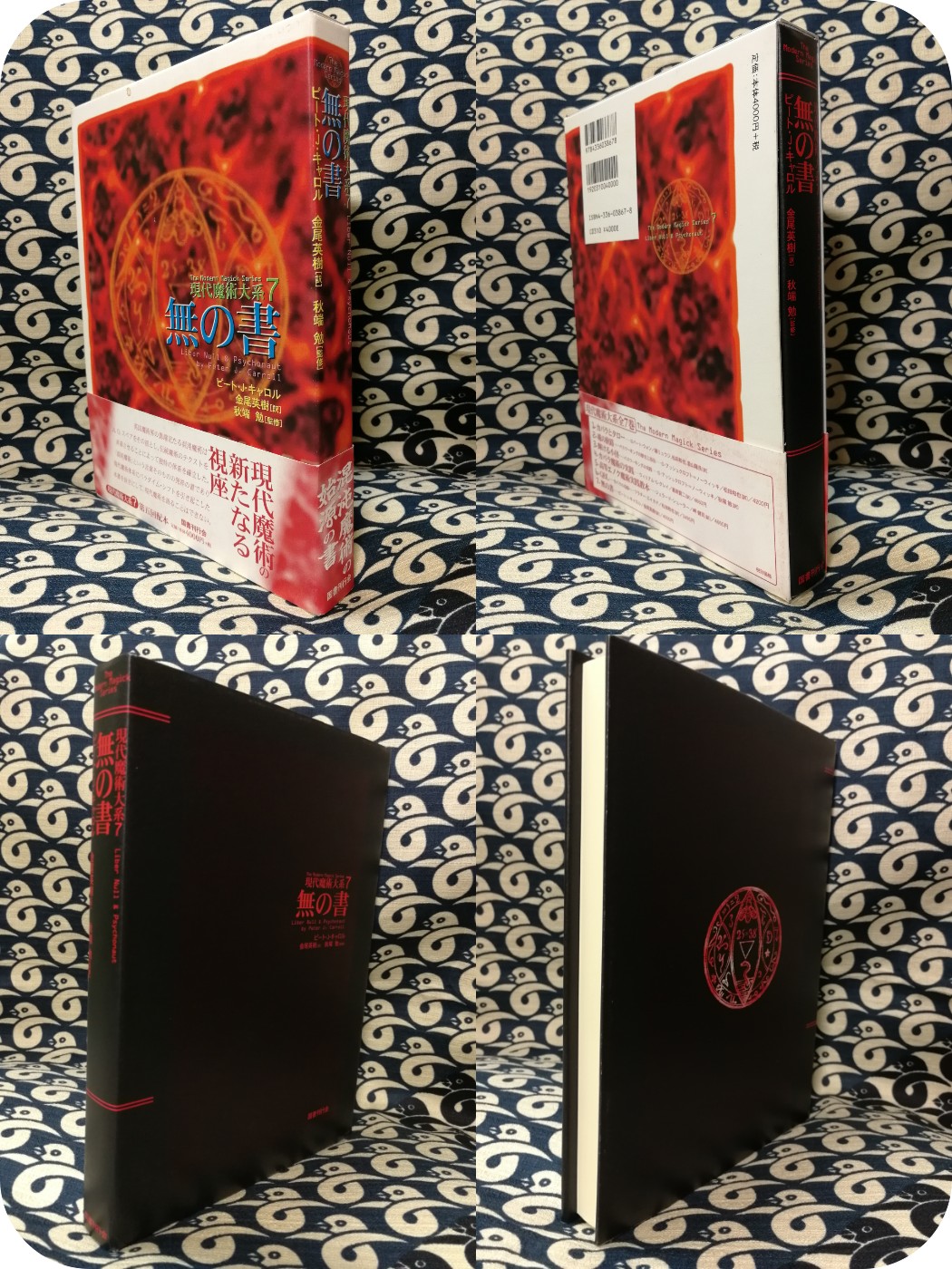 無の書 (現代魔術大系) | ピート・J. キャロル, 勉, 秋端