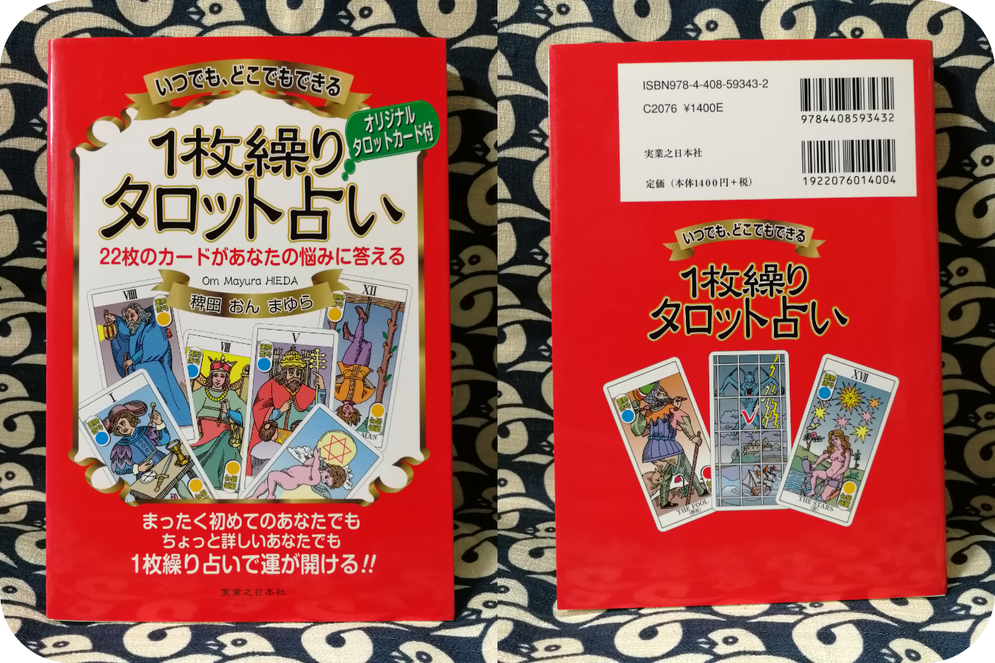 タロット占い、タロットカード、古本 （タロット占いの秘密 辛島