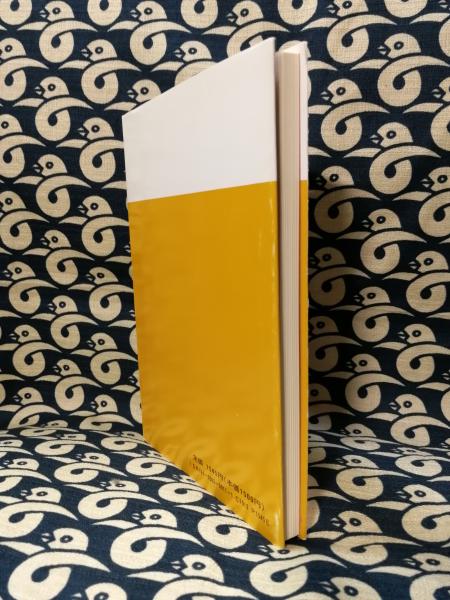 ヨガ教典(岡本正心) / 古本、中古本、古書籍の通販は「日本の古本屋 ヨガ教典(岡本正心) / 古本、中古本、古書籍の通販は「日本の古本屋