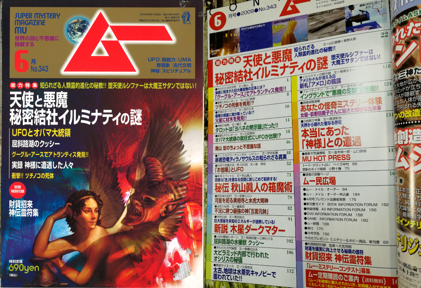 月刊MU（ムー） No.343 2009年6月（第31巻第6号） / 古本、中古本、古