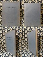 心霊研究者の旅　心霊研究文庫 2