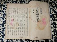 天球造化 太真瓊神教大意