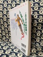 常識やぶりの健康読本　医者の知識も間違いだらけ! ＜別冊宝島＞