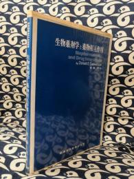 生物薬剤学と薬物相互作用