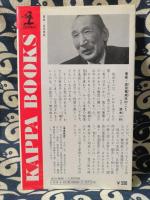 人相判断　相手を見抜く、自分を知る
