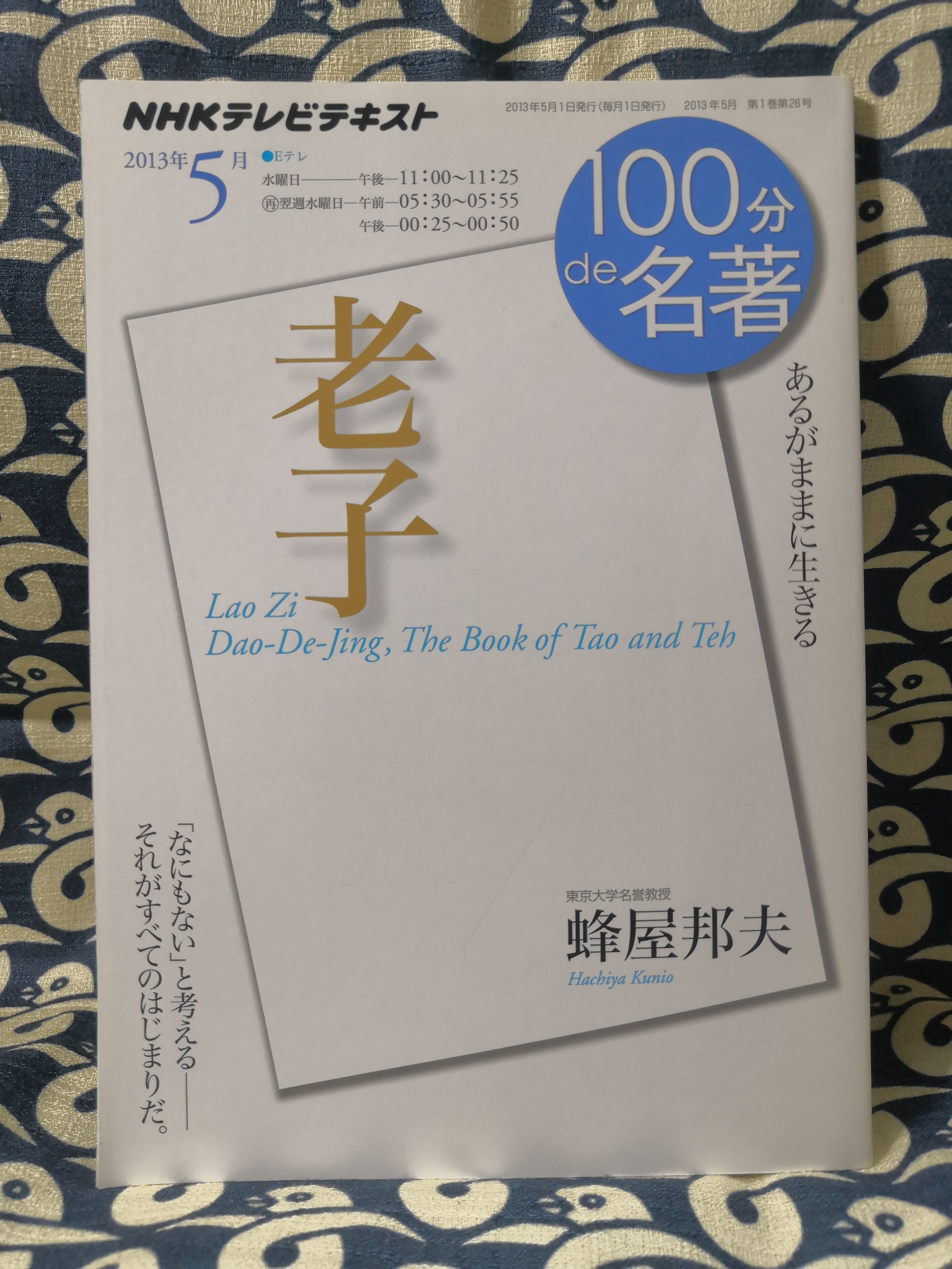 名著 で 100 分