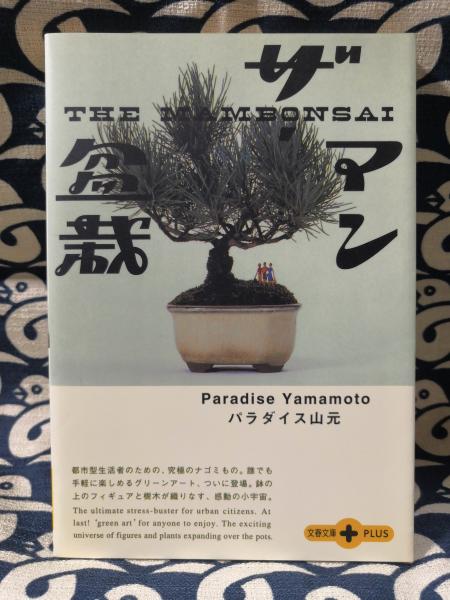 問題集・本科編Ⅰ （伝習院・算命学テキスト準拠）(野島和信算命