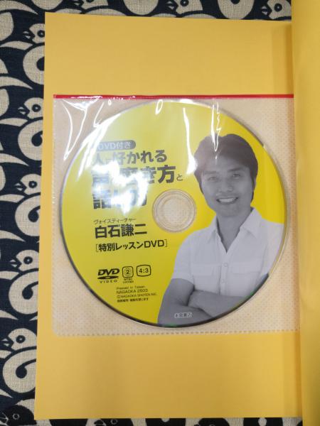 人に好かれる声の磨き方と話し方 声を磨けば人生が変わる 白石謙二 鴨書店 古本 中古本 古書籍の通販は 日本の古本屋 日本の古本屋