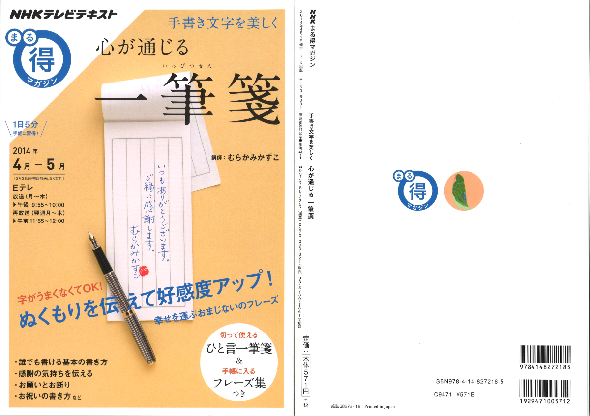 心が通じる一筆箋 手書き文字を美しく むらかみかずこ 講師 鴨書店 古本 中古本 古書籍の通販は 日本の古本屋 日本の古本屋