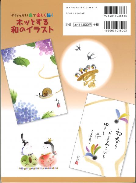 ホッとする和のイラスト やわらかい色で楽しく描く 鮎裕 鴨書店 古本 中古本 古書籍の通販は 日本の古本屋 日本の古本屋