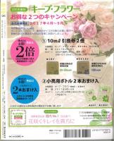 フローリスト　2017/8　第34巻第8号　通巻40号