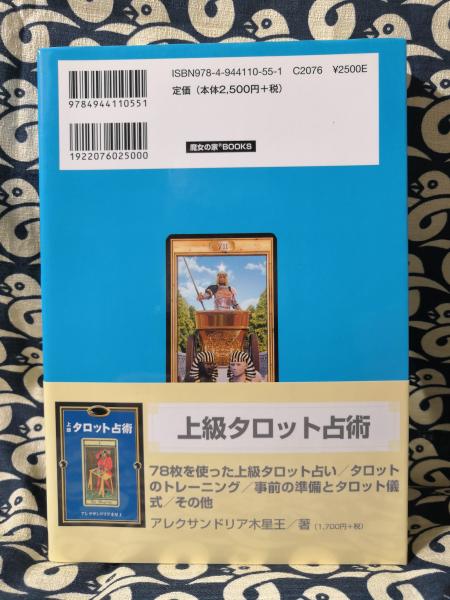 あなたの知らないタロット占い これを読まずに占い出来ますか