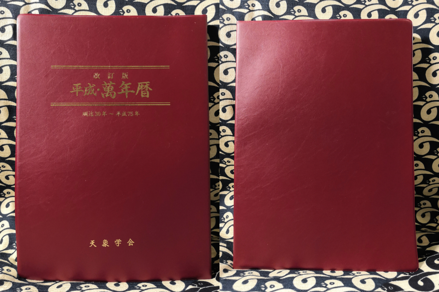 メール便不可】 改訂版 平成 萬年暦 明治30年〜平成75年 econet.bi