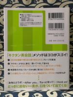 キクタン英会話　基礎編