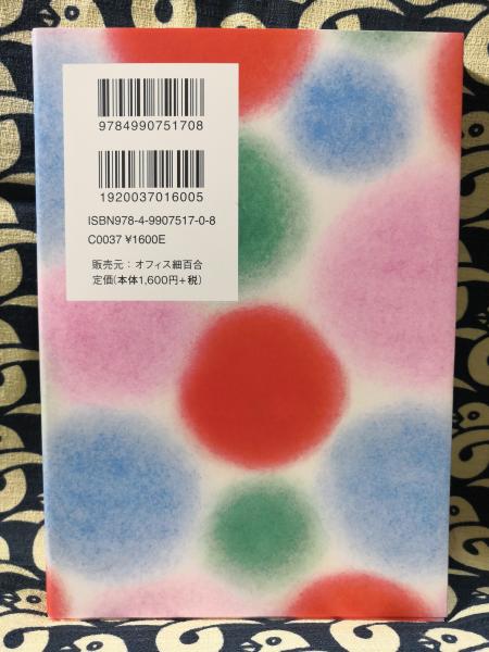 【バラ売り不可】稲福ひろみ　天才天使の気質学シリーズ　9784990751722 2025年最新】稲福ひろみの人気アイテム - メルカリ