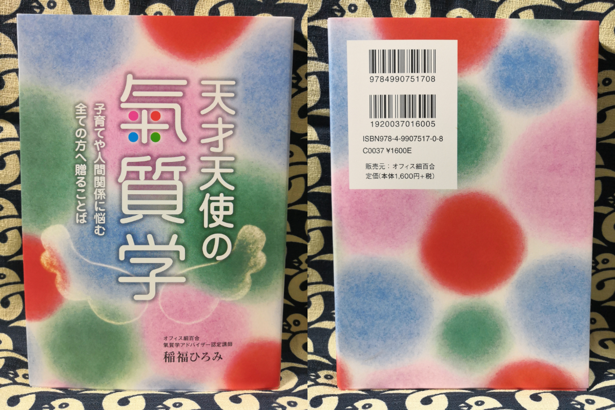 【バラ売り不可】稲福ひろみ　天才天使の気質学シリーズ　9784990751722 2025年最新】稲福ひろみの人気アイテム - メルカリ