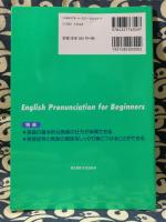 英語の正しい発音の仕方 基礎編