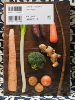 知っておきたい野菜の基本　身体の中から健康になる野菜ハンドブック