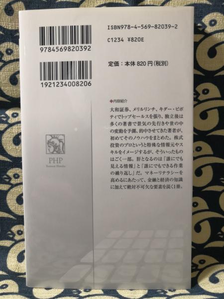 一生お金に困らない 未来予測 の技術 Phpビジネス新書 319 菅下清廣 鴨書店 古本 中古本 古書籍の通販は 日本の古本屋 日本の古本屋