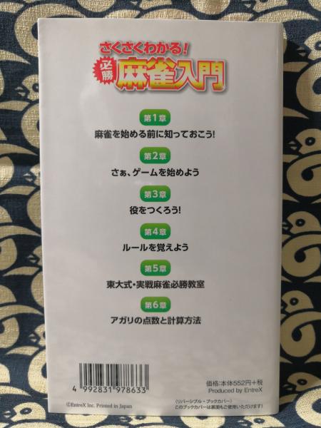 さくさくわかる 必勝麻雀入門 井出プロの東大式必勝法 井出洋介 米山公啓 鴨書店 古本 中古本 古書籍の通販は 日本の古本屋 日本の古本屋 さくさくわかる 必勝麻雀入門 井出プロの東大式必勝法 井出洋介 米山公啓 鴨書店 古本 中古本 古書籍の通販は 日本の古本屋 日本の古本屋