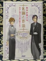 執事が教えるシリーズ2冊