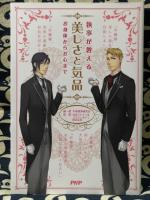 執事が教えるシリーズ2冊