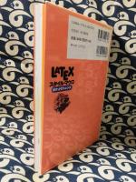 LaTeXスタイル・マクロポケットリファレンス