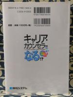 キャリア・カウンセラーになる!? ＜How nual資格がとれる＞