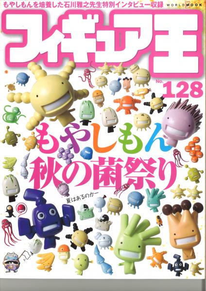 フィギュア王 No 128 ワールド ムック 745 もやしもん 秋の菌祭り 鴨書店 古本 中古本 古書籍の通販は 日本の古本屋 日本の古本屋