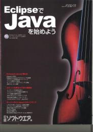 EclipseでJavaを始めよう＞