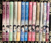 ソムリエール　（13冊　vol.1～14　11欠）