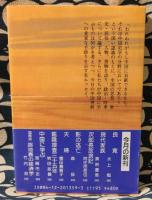 中国に学ぶ　中公文庫