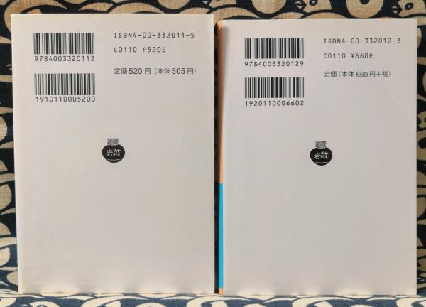易経(上下) 岩波文庫(高田真治 後藤基巳 / 訳) / 古本、中古本 易経(上下) 岩波文庫(高田真治 後藤基巳 / 訳) / 古本、中古本