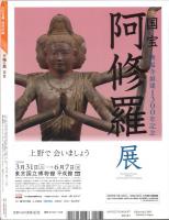 週刊古社名刹巡拝の旅 1 　平城の都奈良　集英社ウィークリー・コレクション