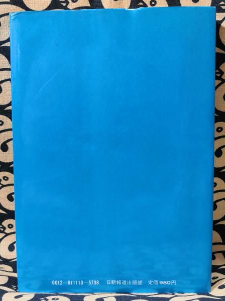 よく効くおまじないの本 密教が伝える人生開運法(藤原義章