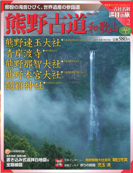 古本）週刊古社名刹 巡拝の旅 全50冊組 集英社 Z03504 2009発行